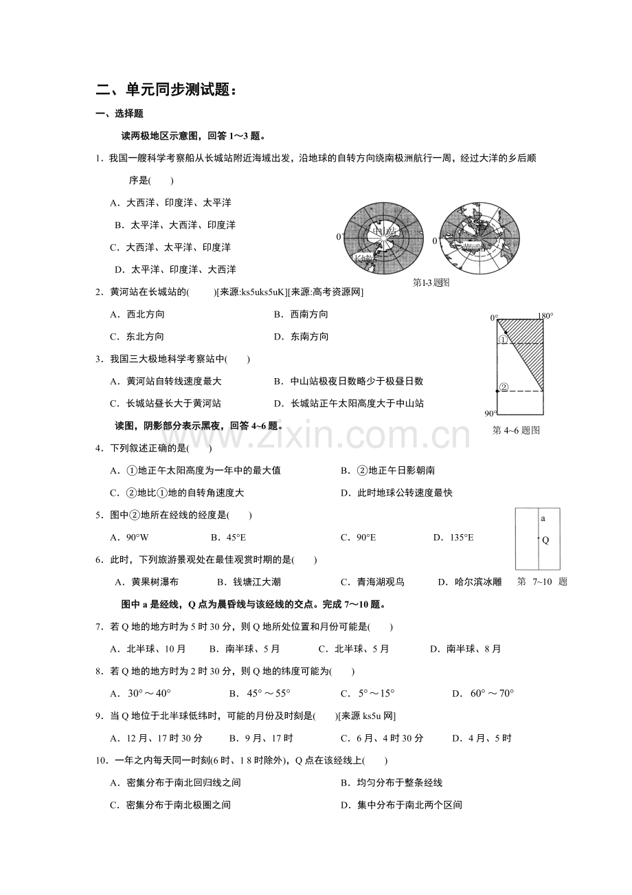 高三地理专题预测试试题1.doc_第3页