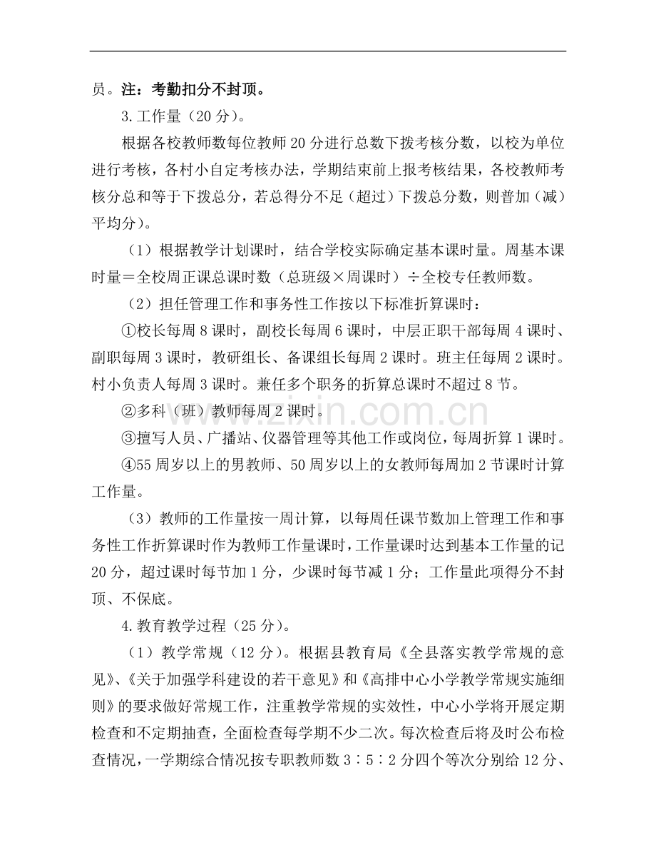 教师教育教学考核方案..doc_第3页