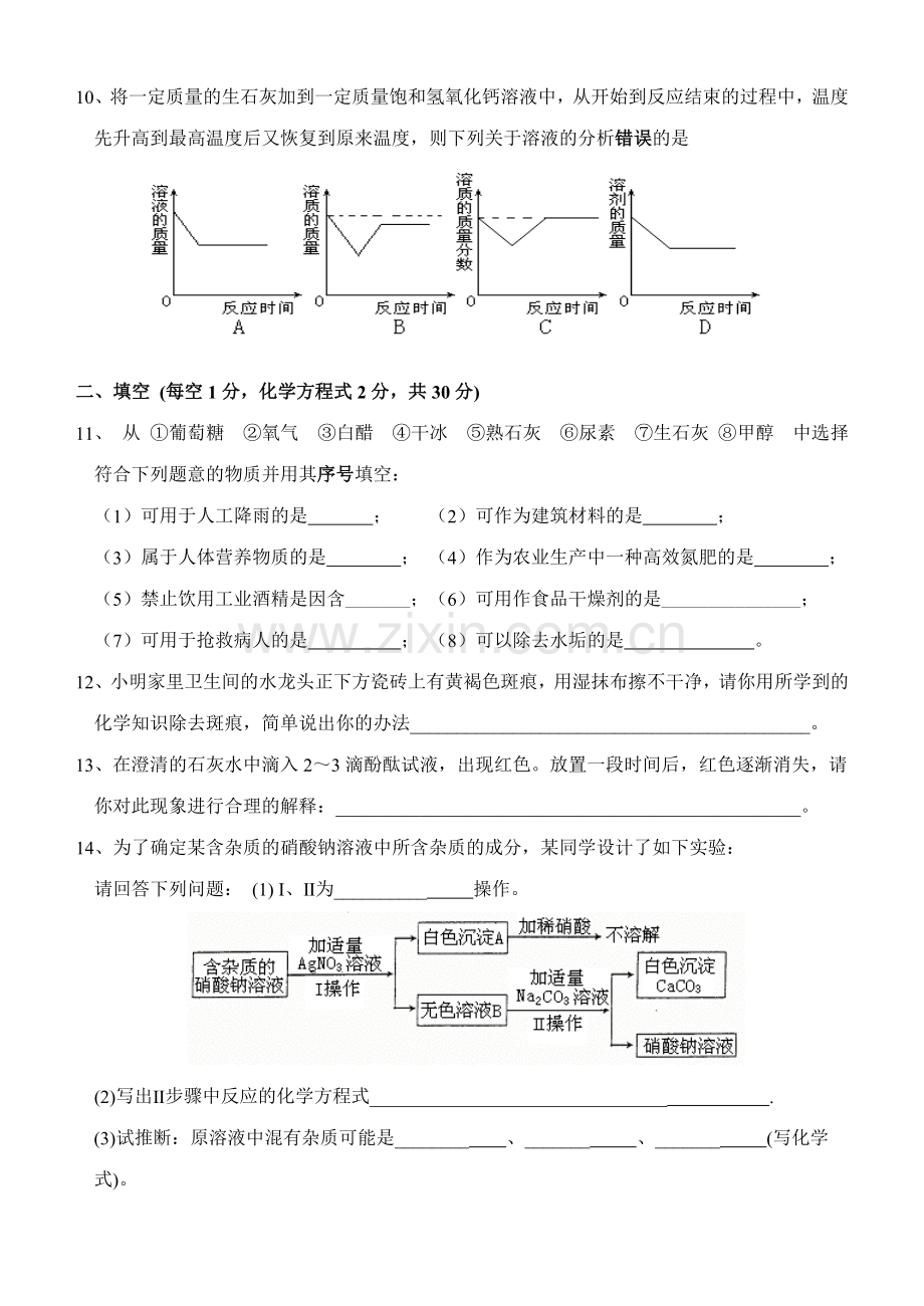 中考化学模拟试卷二--上海教育版.doc_第3页