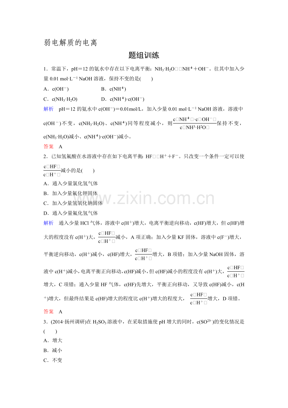 2016届高考化学第一轮复习考点突破训练题23.doc_第1页