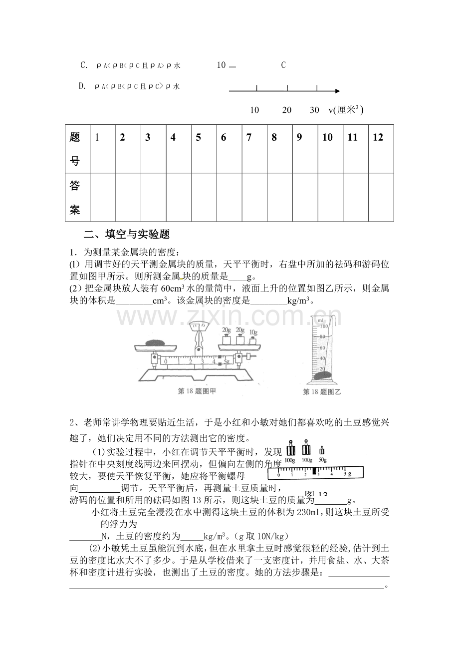 质量与密度同步测试3.doc_第3页