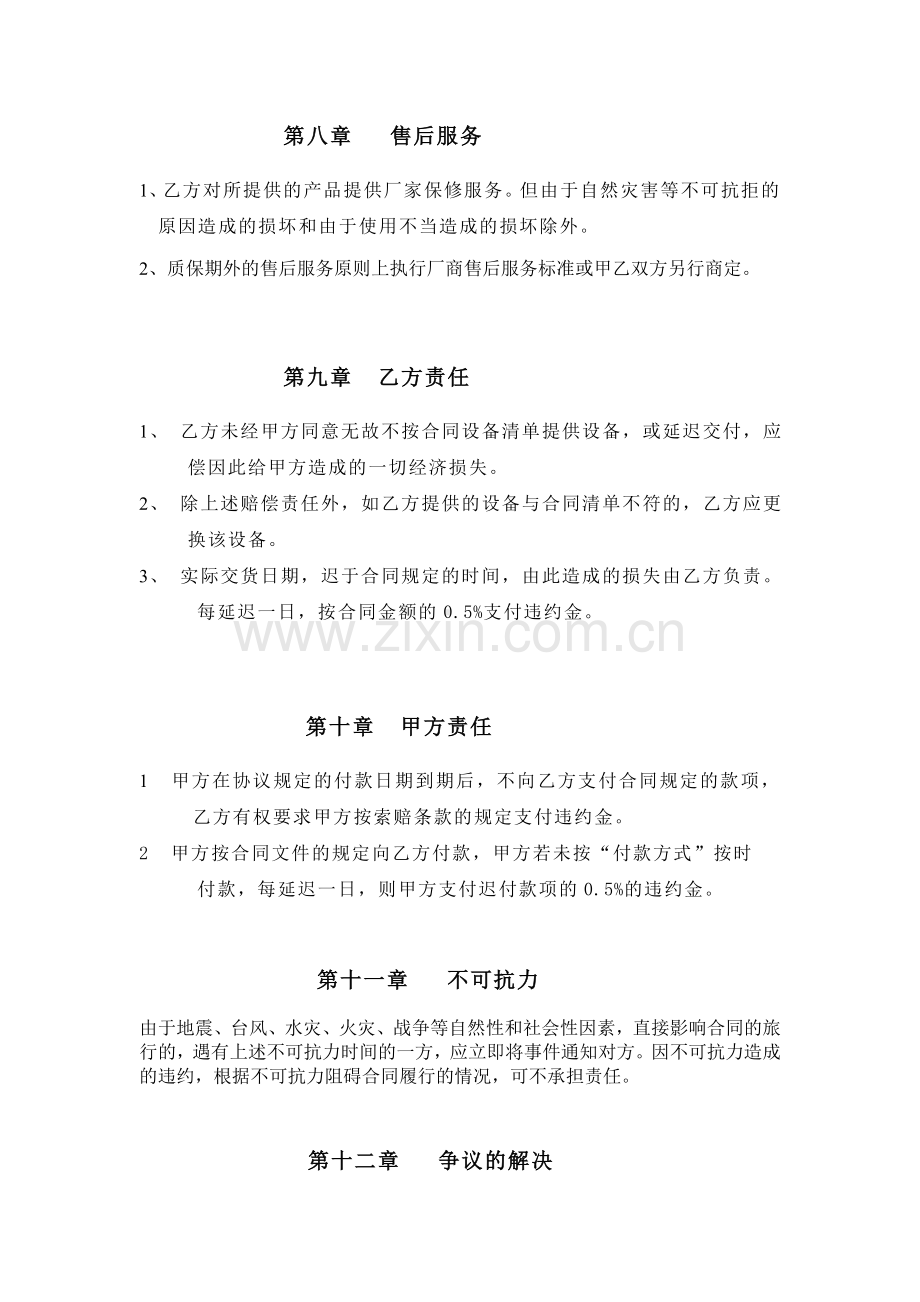 办公室网络采购合同.doc_第3页