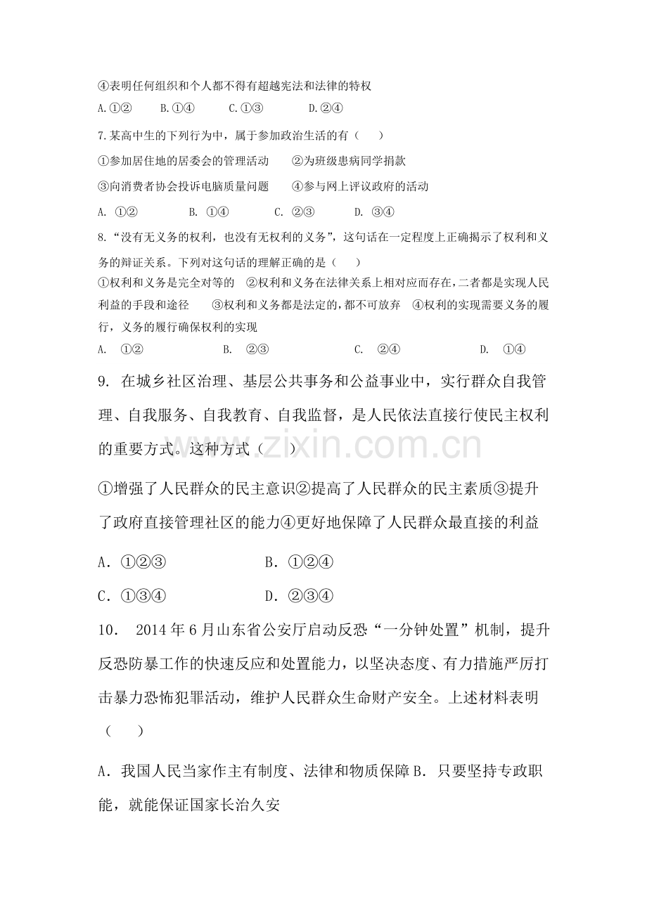 吉林省汪清县2015-2016学年高一政治下册3月月考试题.doc_第2页