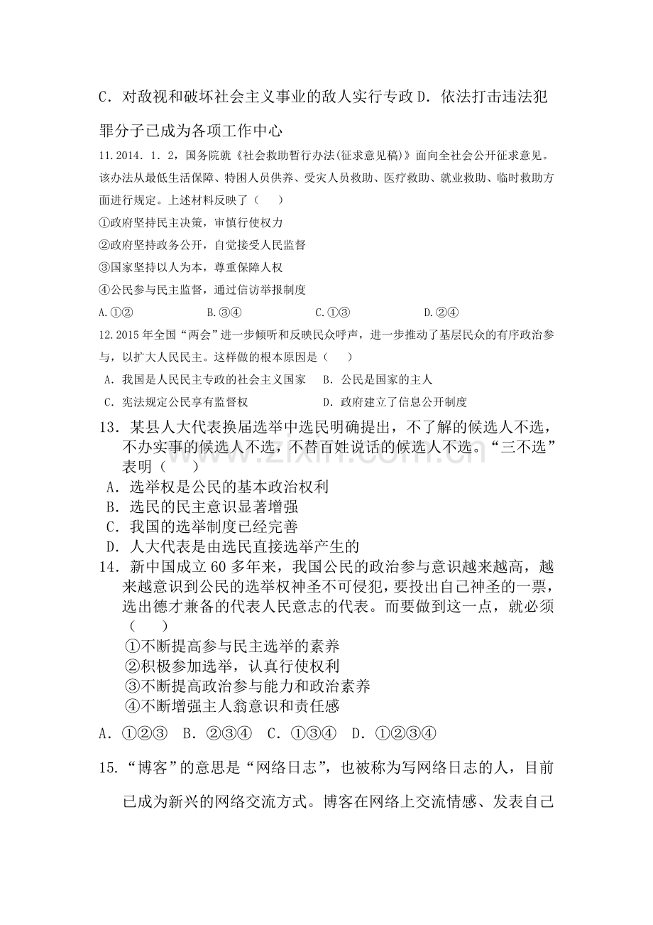 吉林省汪清县2015-2016学年高一政治下册3月月考试题.doc_第3页