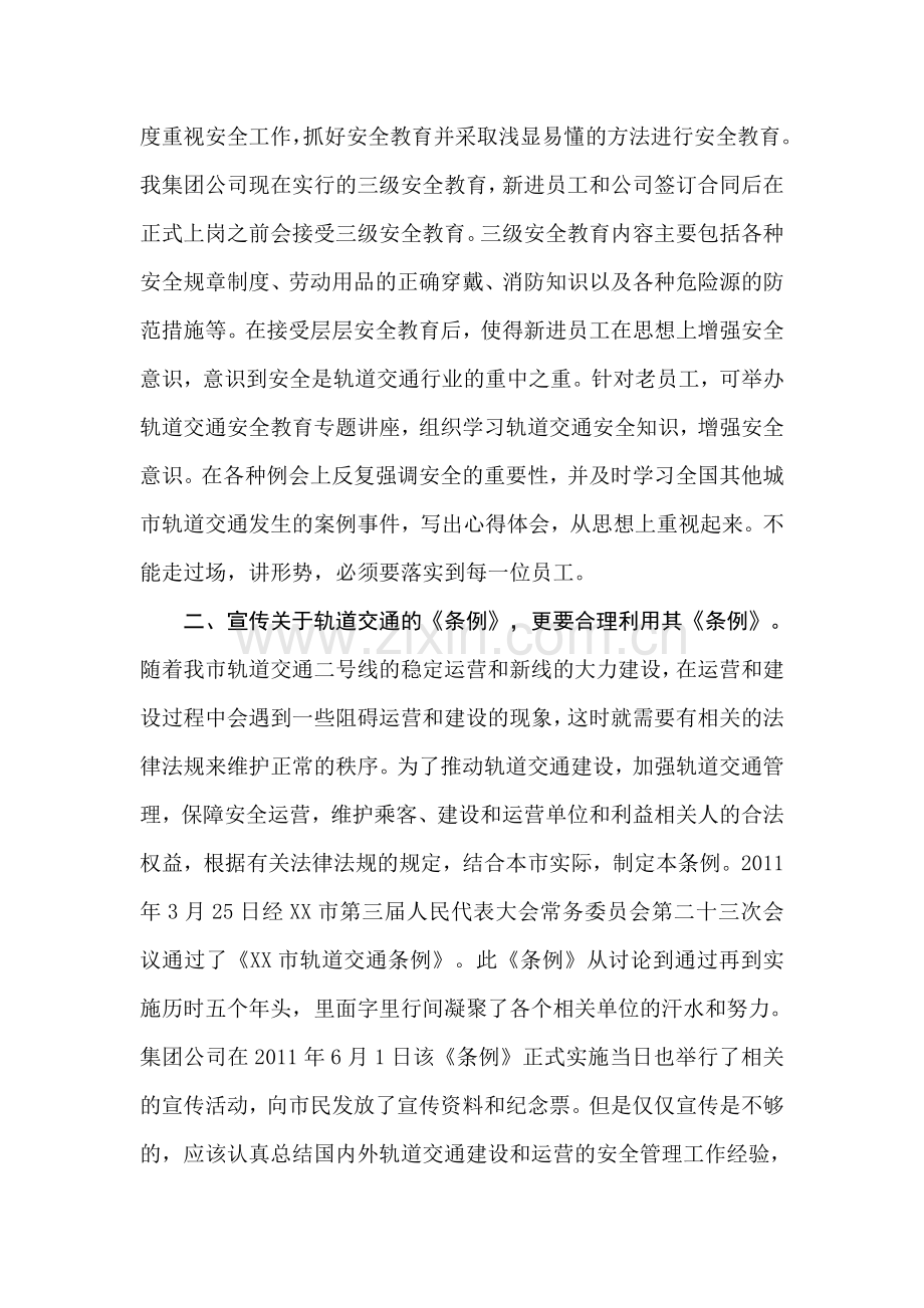 浅谈如何做好轨道交通安全运营管理工作.doc_第2页