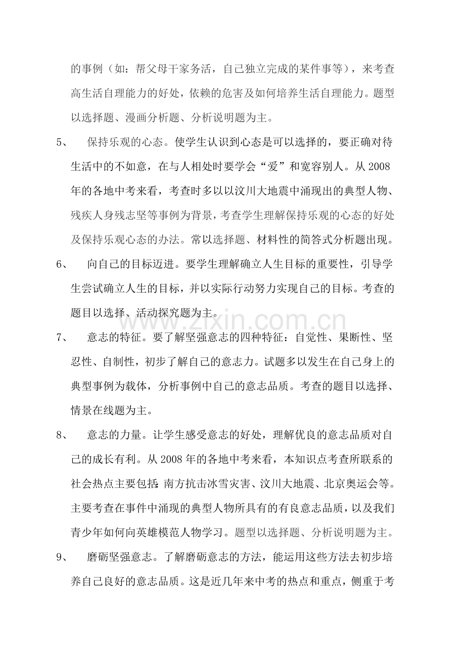 八年级政治上册第一单元专题复习试题.doc_第2页