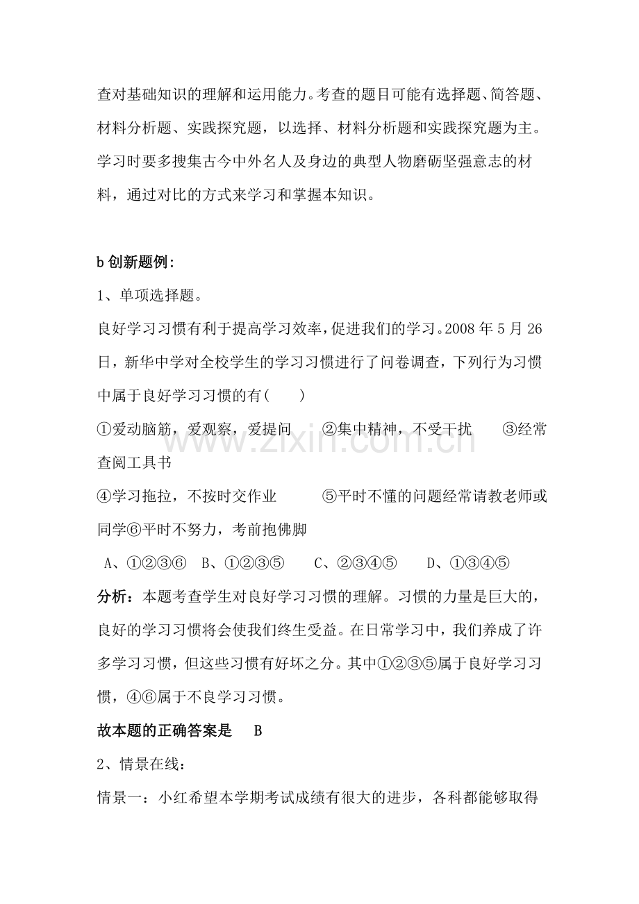 八年级政治上册第一单元专题复习试题.doc_第3页