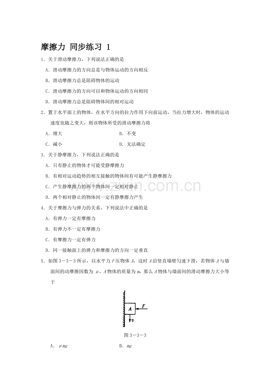 2016-2017学年高一物理上册课时同步检测练习53.doc_第1页