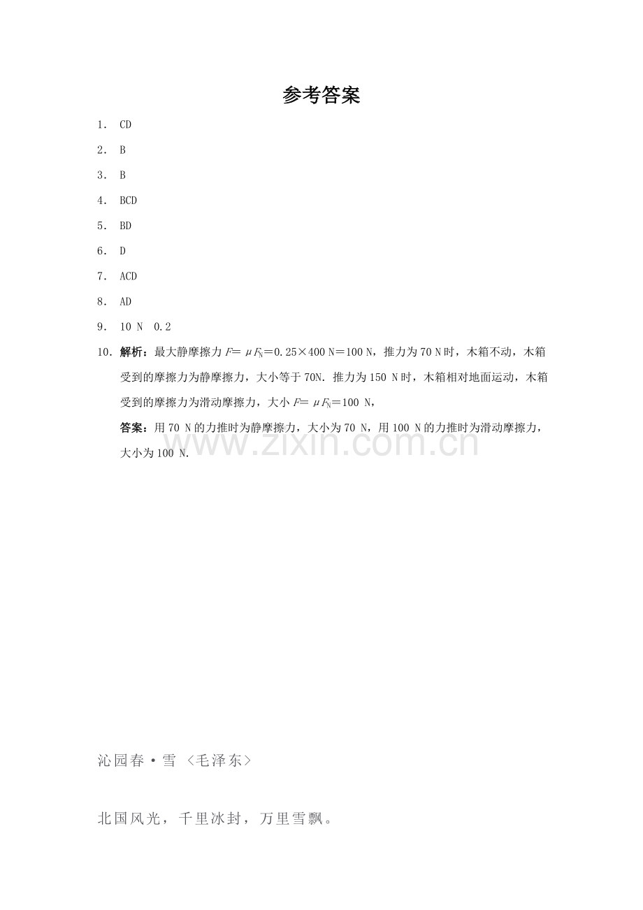 2016-2017学年高一物理上册课时同步检测练习53.doc_第3页