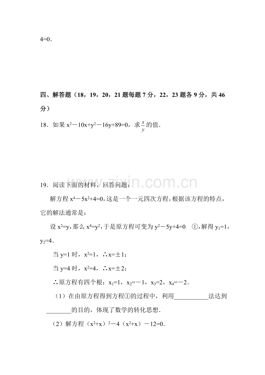 九年级数学上学期单元评价检测23.doc_第3页