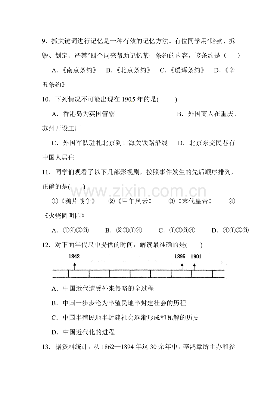 2017-2018学年八年级历史上册期中检测试题8.doc_第3页