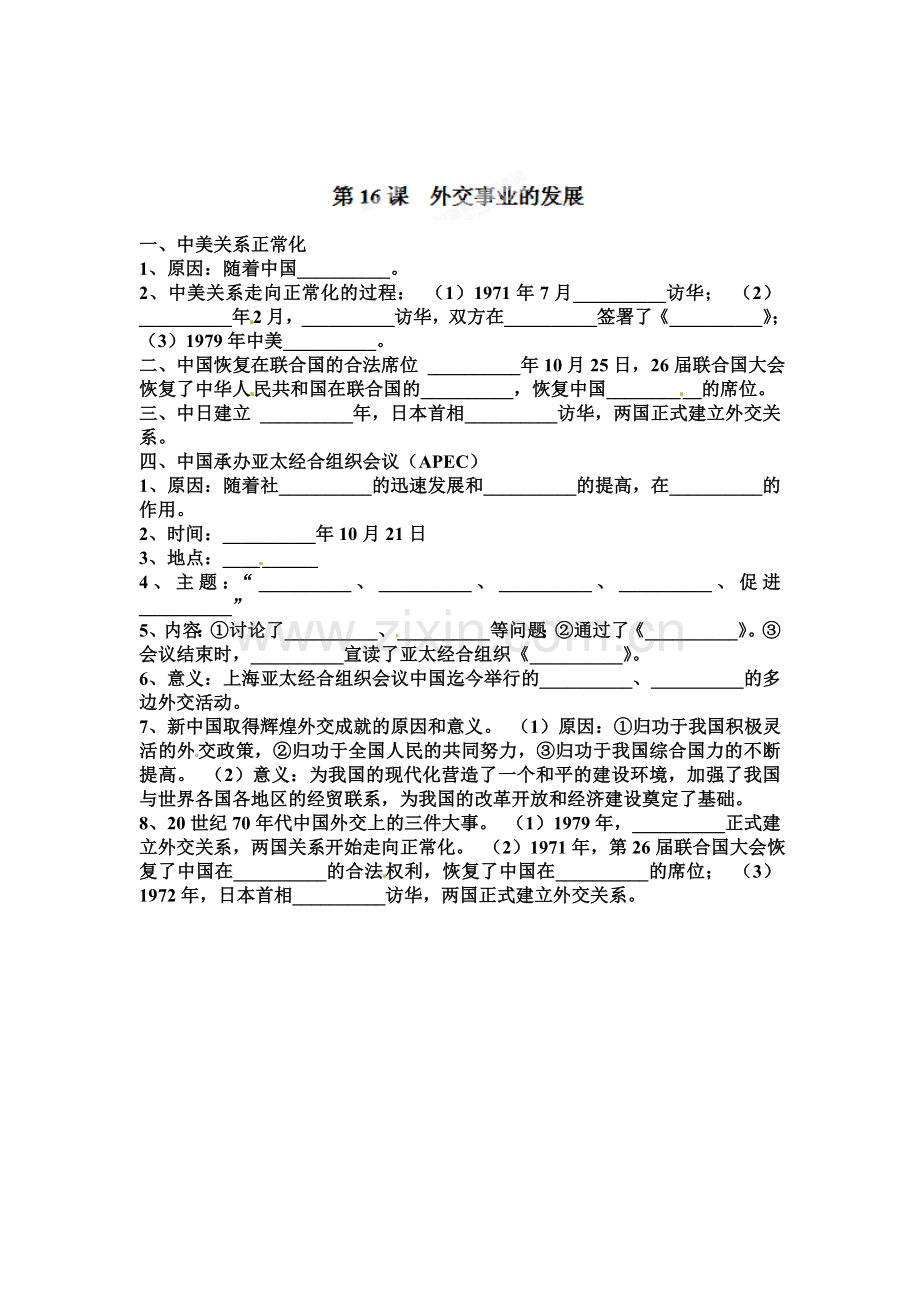 八年级历史下册同步综合测试题43.doc_第1页