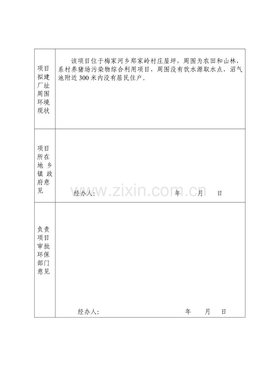 建设项目开展环境影响评价工作程序要求申报表.doc_第3页