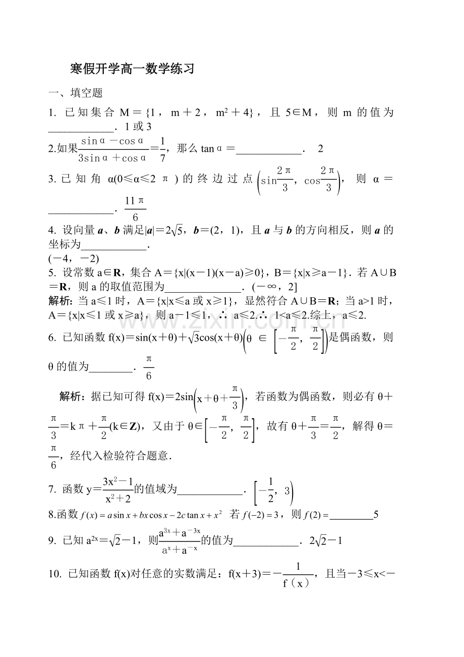 江苏省南通中学2015-2016学年高一数学下册开学考试题.doc_第1页