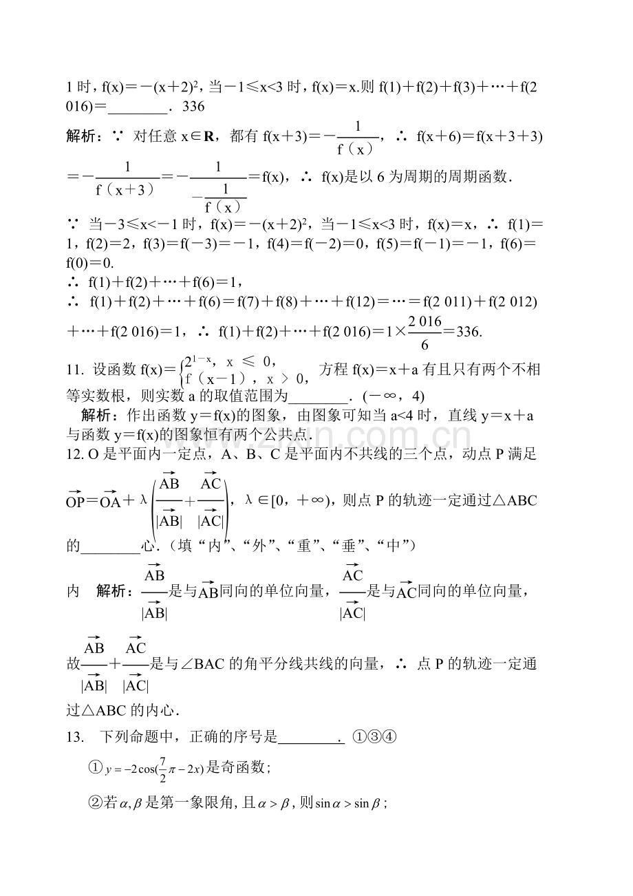 江苏省南通中学2015-2016学年高一数学下册开学考试题.doc_第2页