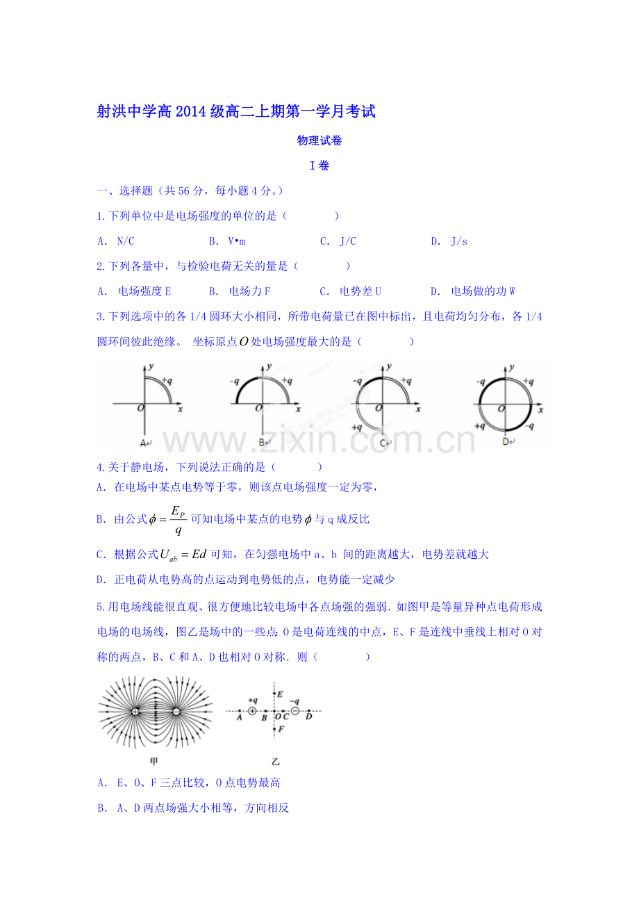 高二物理上册第一次月考试卷7.doc_第1页