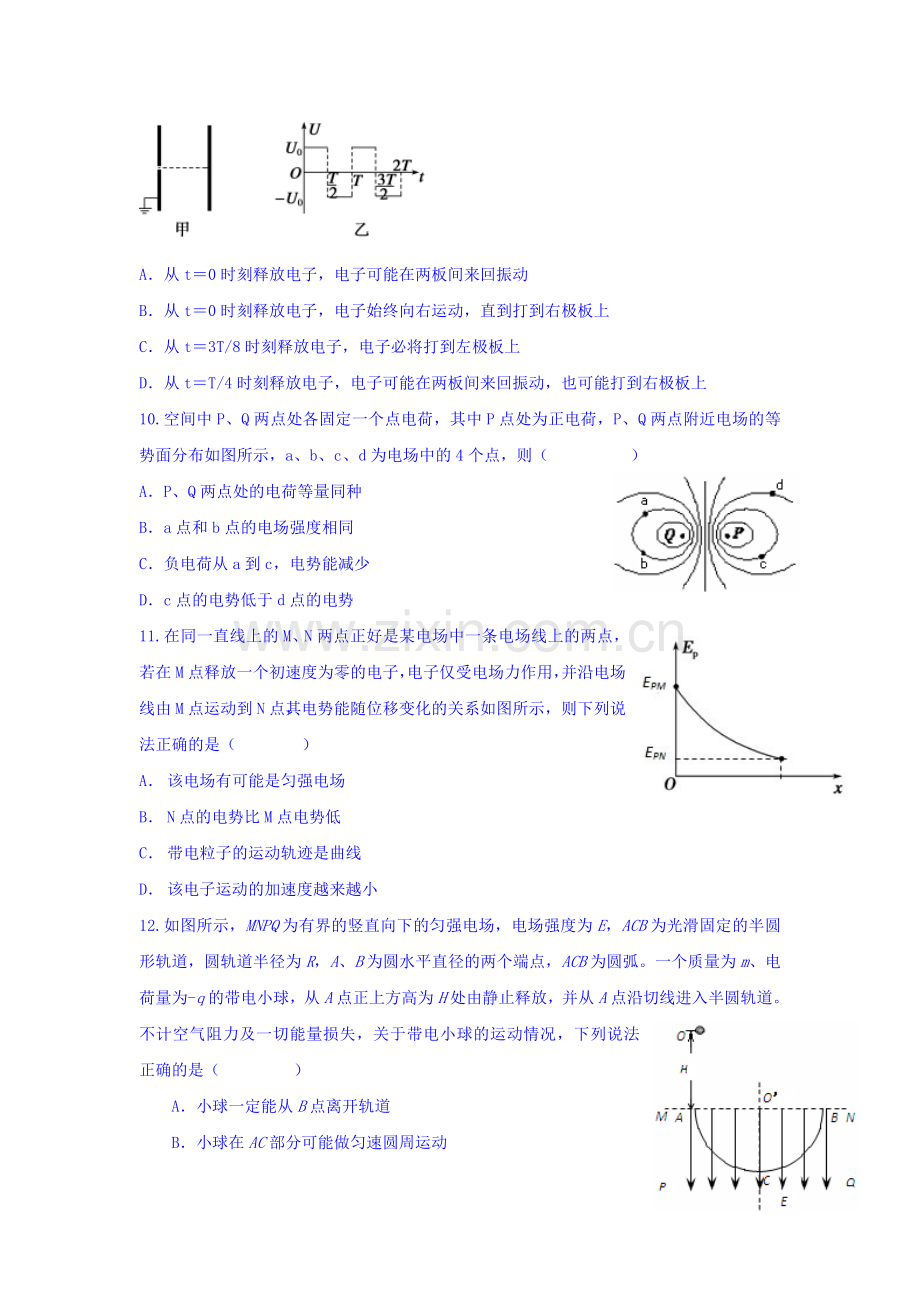 高二物理上册第一次月考试卷7.doc_第3页