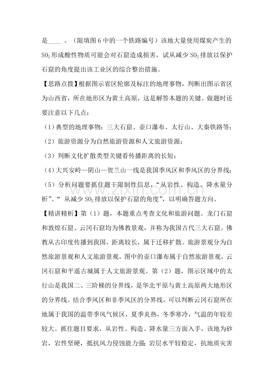 高考地理冲刺复习精炼检测试题2.doc_第2页