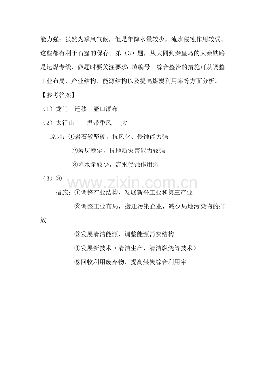 高考地理冲刺复习精炼检测试题2.doc_第3页