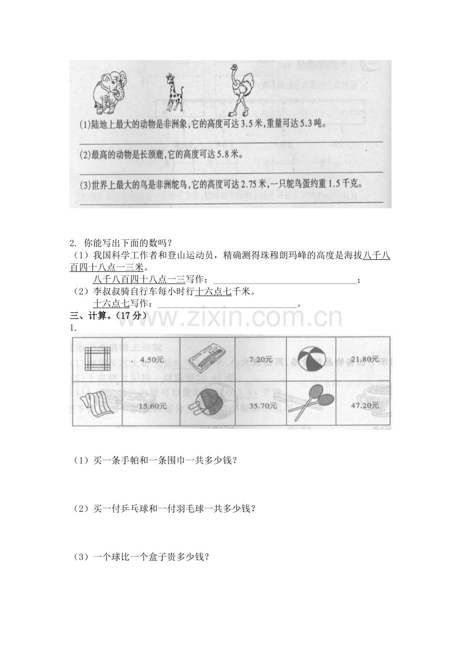 三年级数学下册第七单元检测试卷.doc_第2页