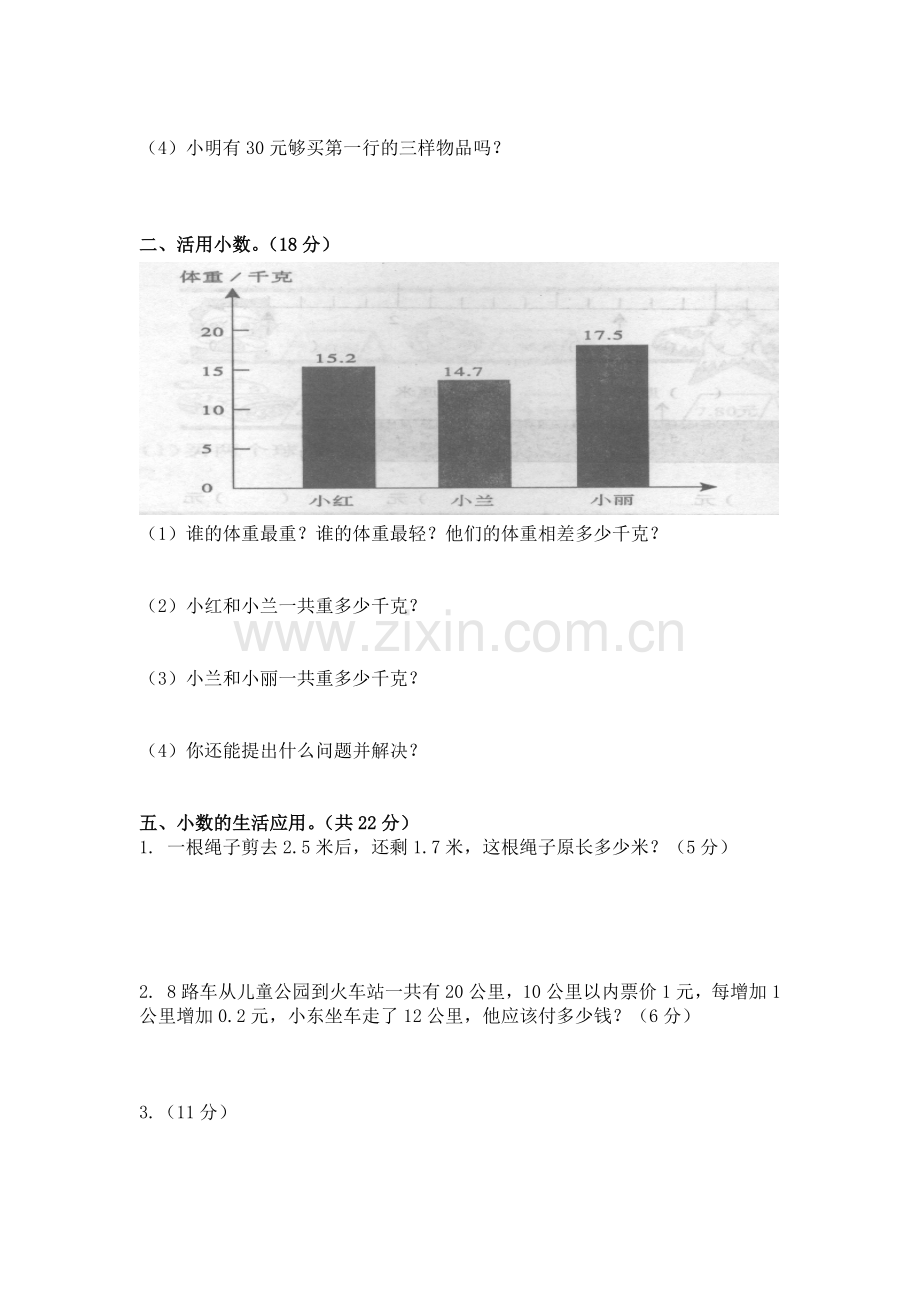 三年级数学下册第七单元检测试卷.doc_第3页