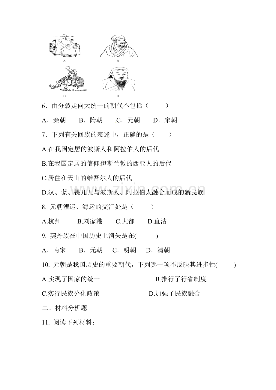 蒙古的兴起和元朝的建立练习题.doc_第2页