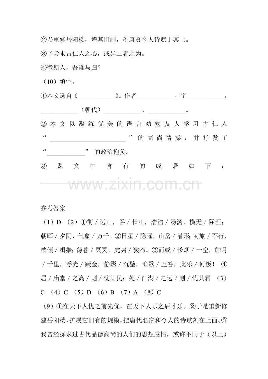 岳阳楼记练习题.doc_第3页