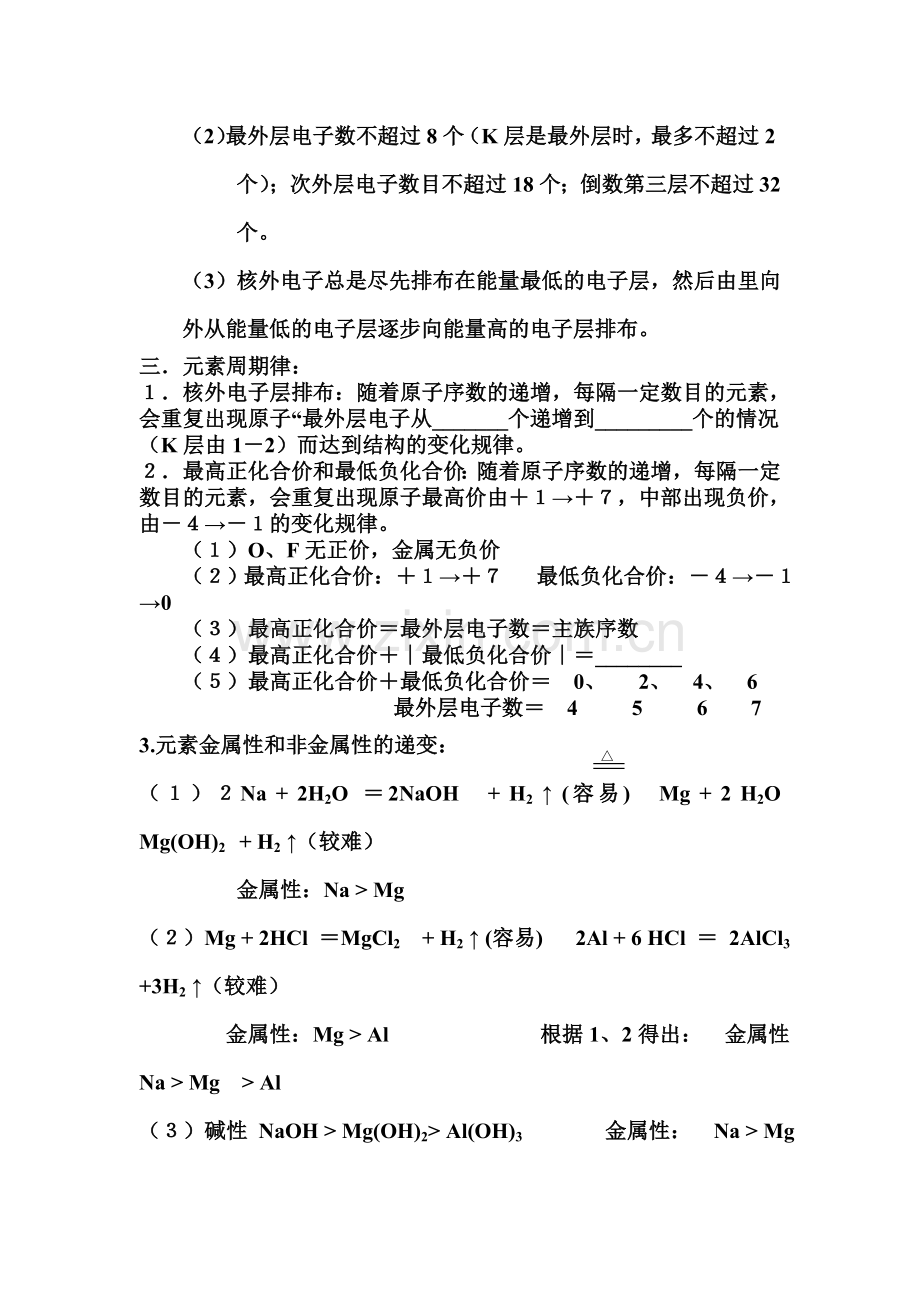 2016-2017学年高一化学下册知识梳理检测18.doc_第3页