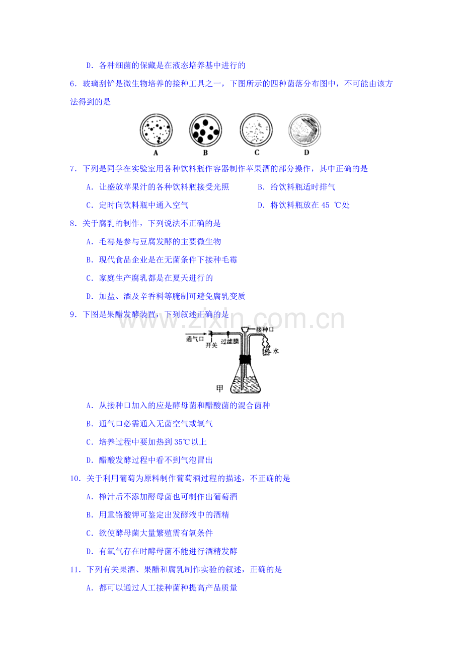 江苏省宿迁市2015-2016学年高二生物下册期中试题.doc_第2页