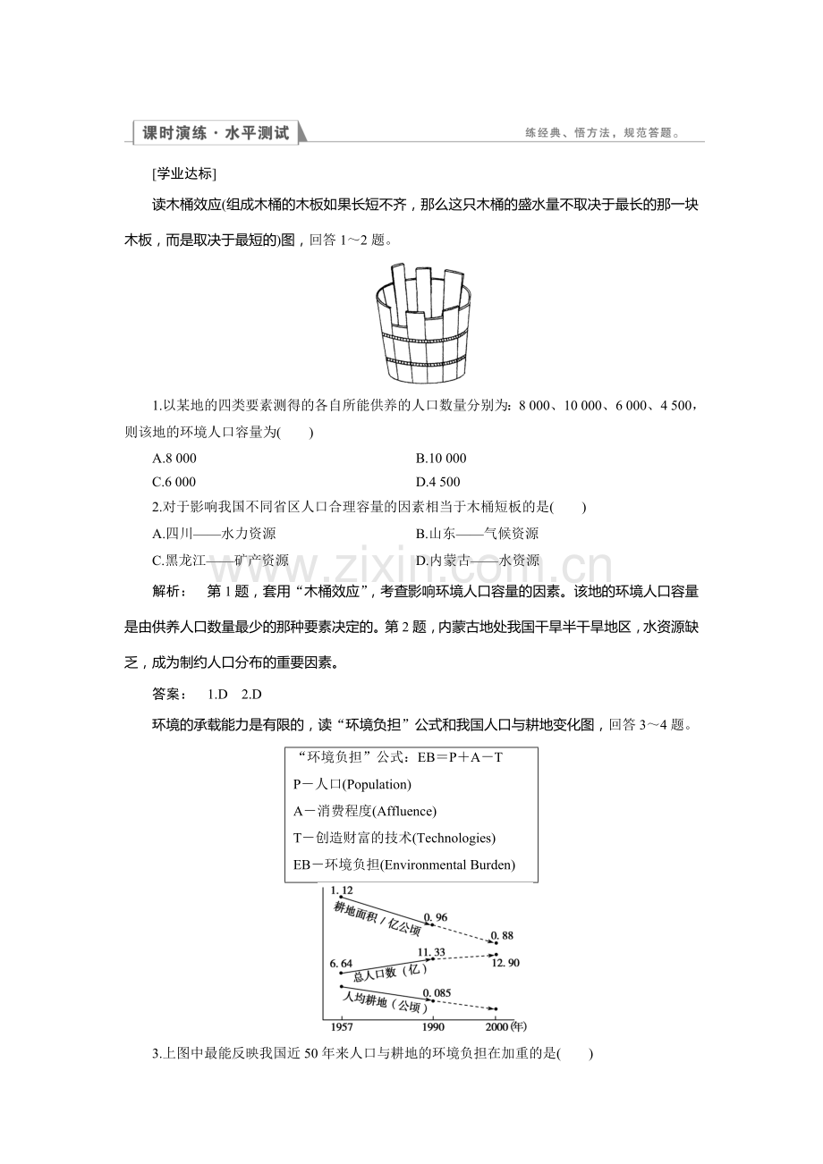 2016-2017学年高一地理下学期课时检测题13.doc_第1页