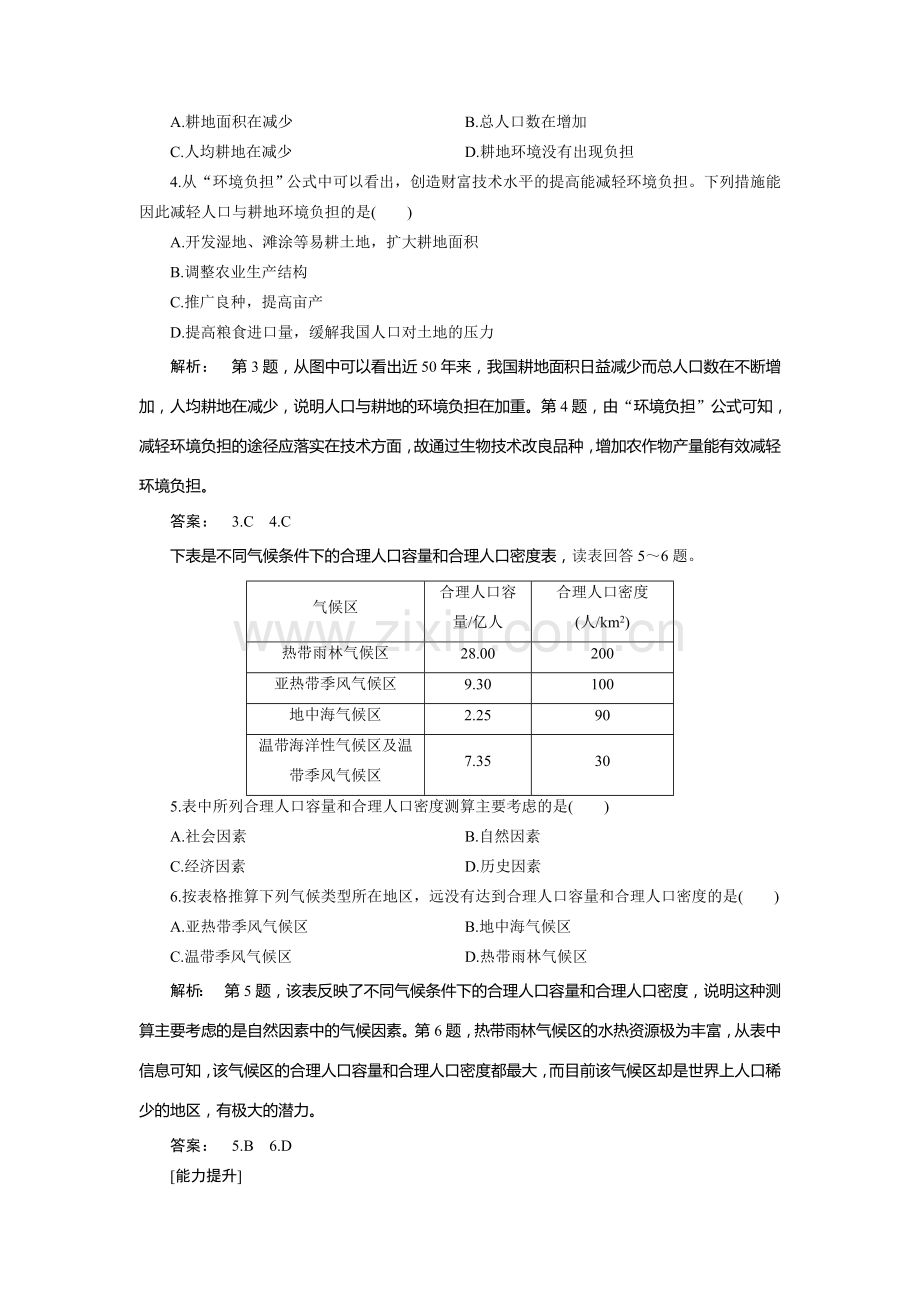 2016-2017学年高一地理下学期课时检测题13.doc_第2页