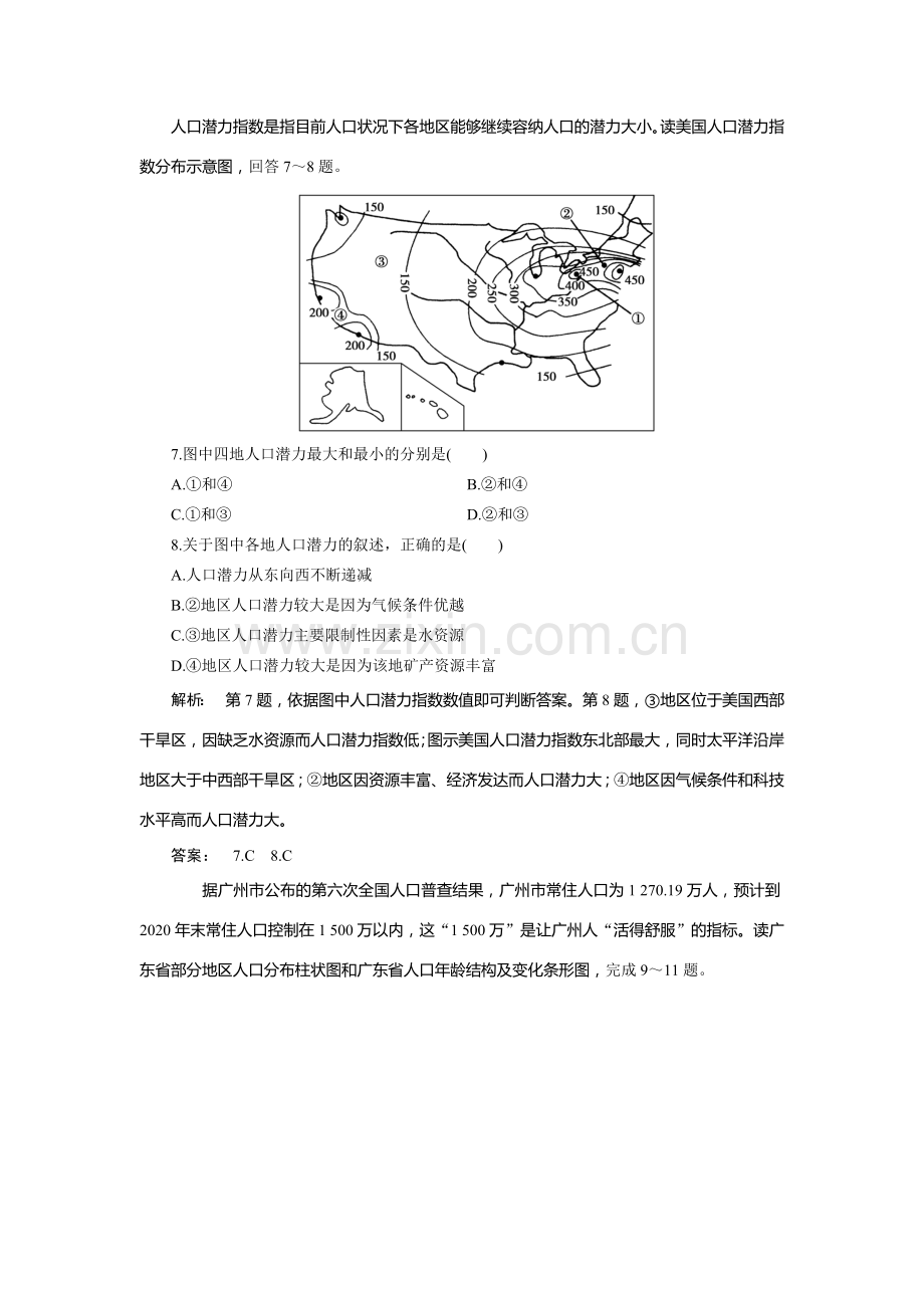 2016-2017学年高一地理下学期课时检测题13.doc_第3页