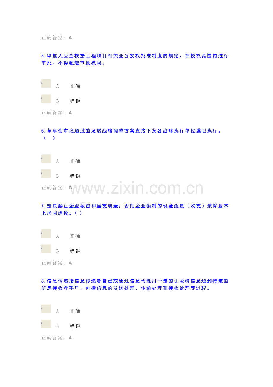 阳江市2014年度继续教育考试.doc_第2页