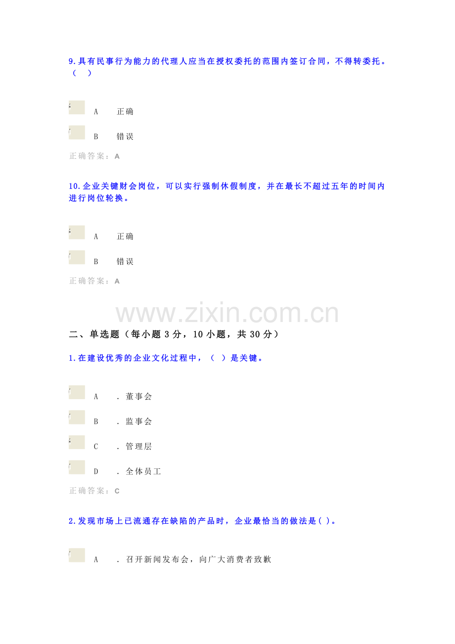 阳江市2014年度继续教育考试.doc_第3页