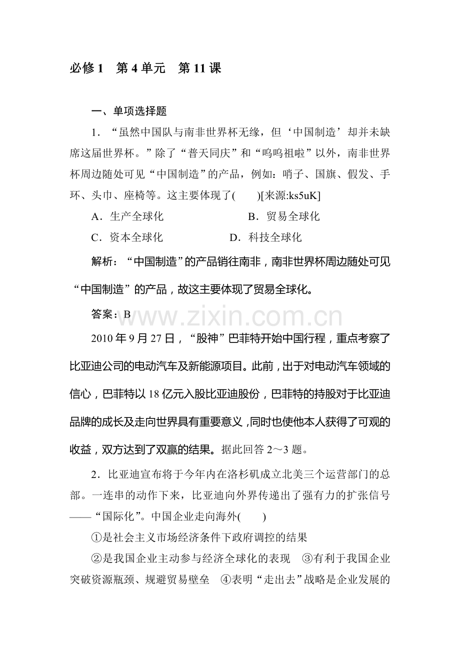 高三政治经济生活章节复习题13.doc_第1页