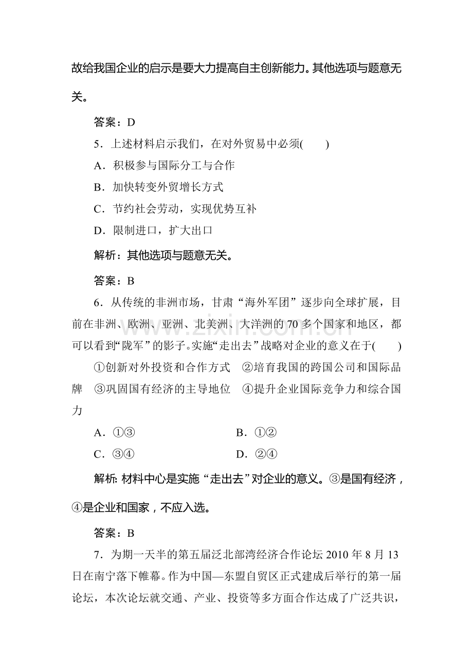 高三政治经济生活章节复习题13.doc_第3页