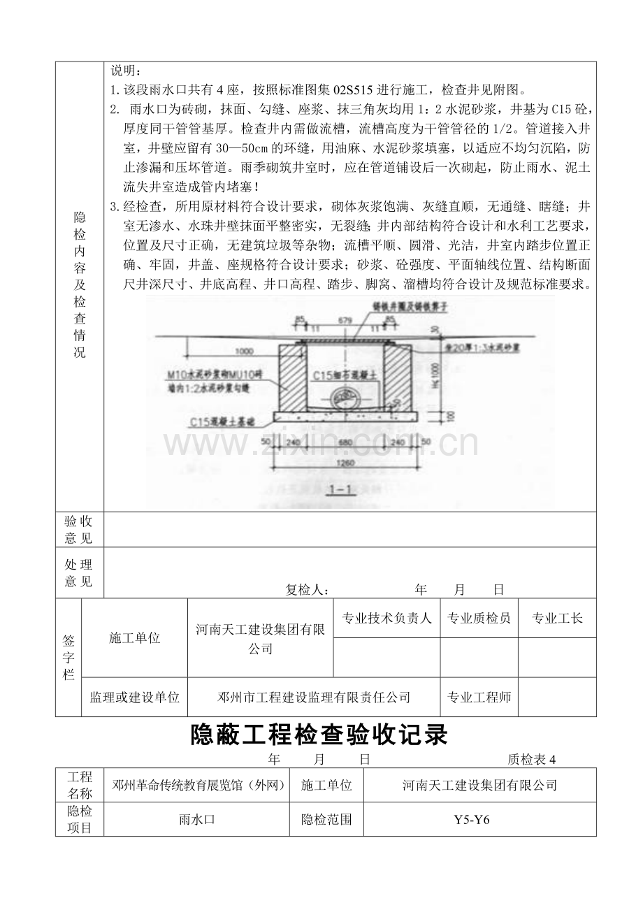 污水检查井隐蔽.doc_第2页