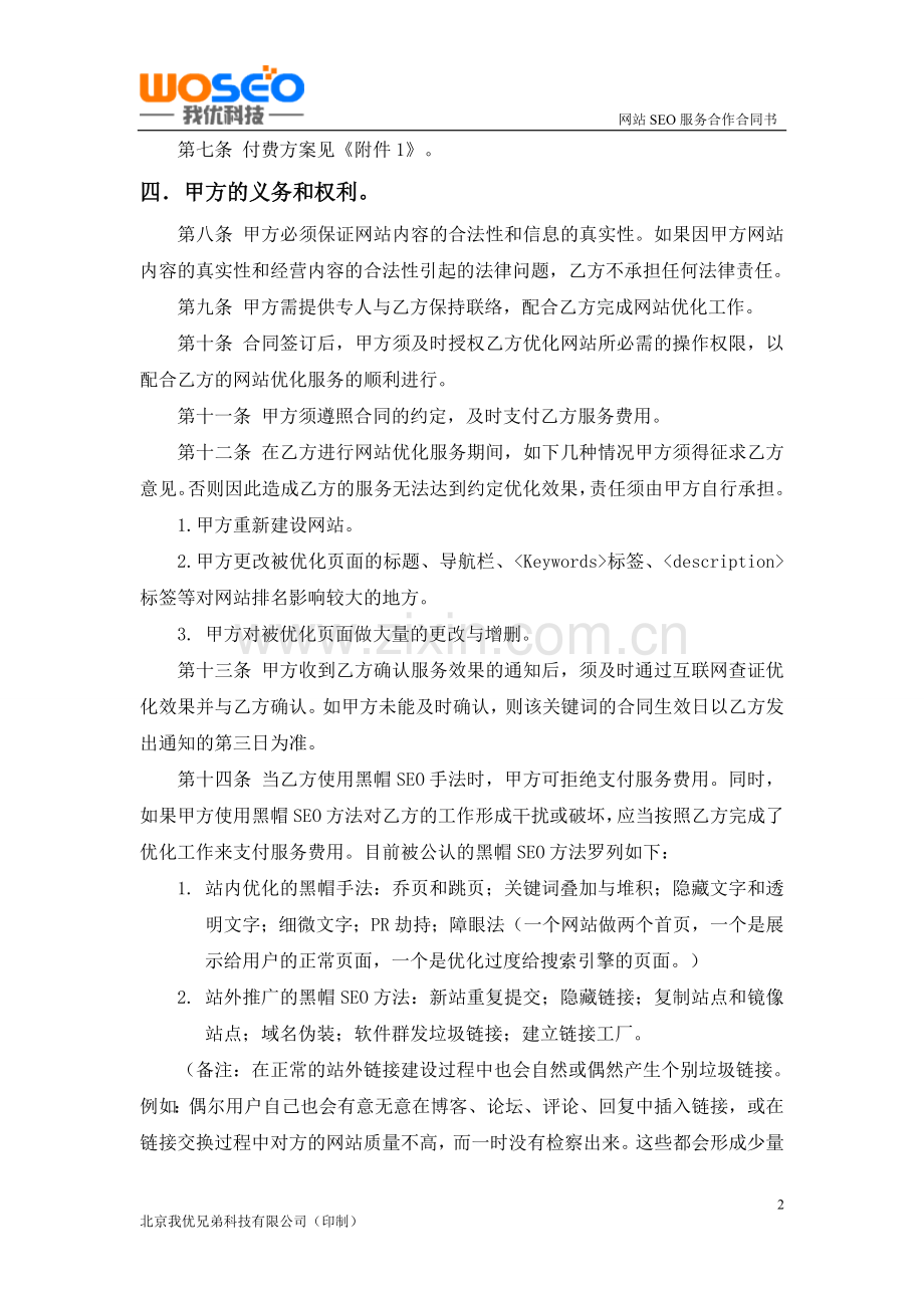 网站优化合同.doc_第3页