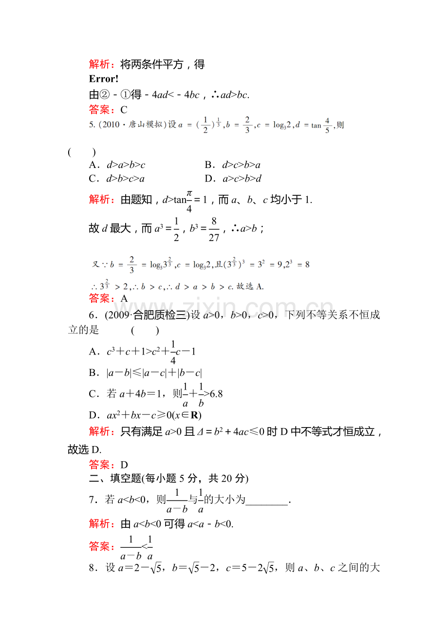 高一数学下册课时堂堂清复习题5.doc_第2页