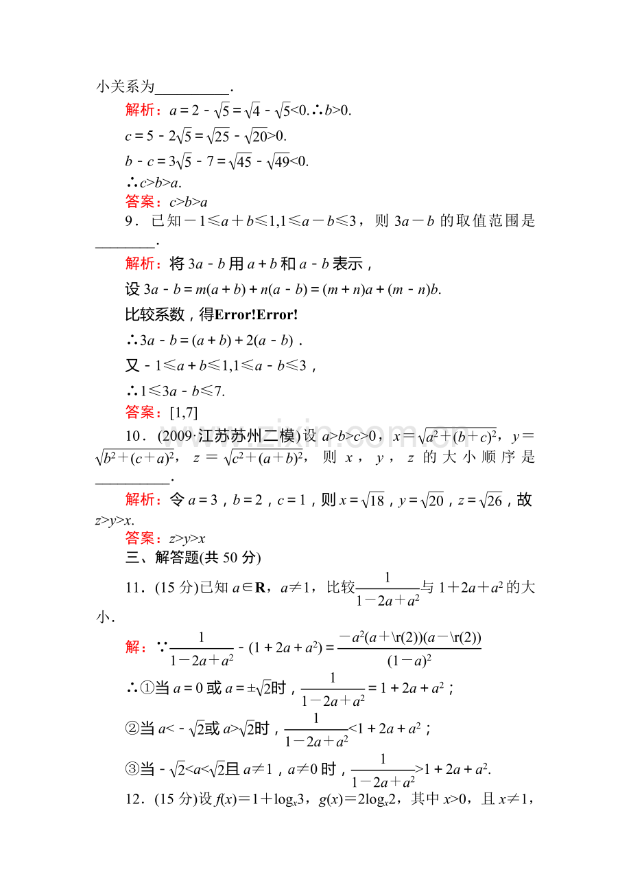 高一数学下册课时堂堂清复习题5.doc_第3页