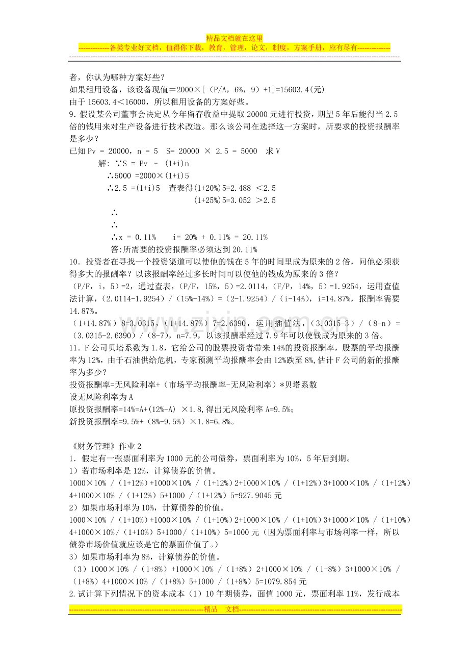 财务管理形成性考核册答案x.doc_第2页