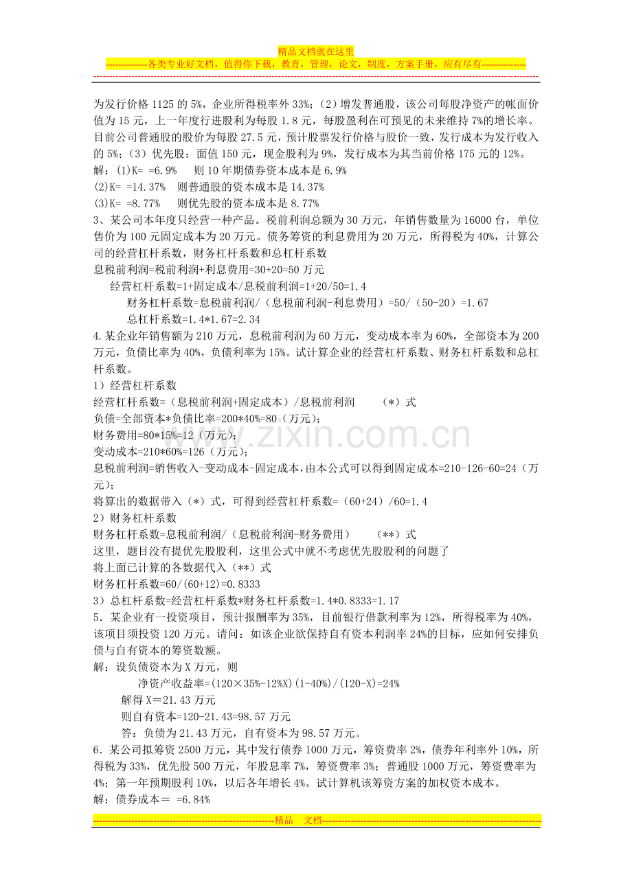 财务管理形成性考核册答案x.doc_第3页