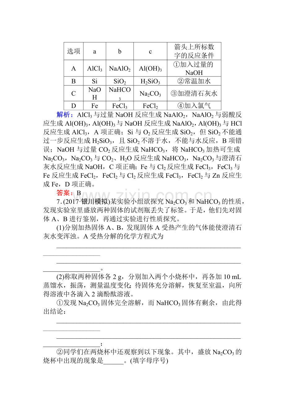 2018届高考化学第一轮复习课时作业9.doc_第3页