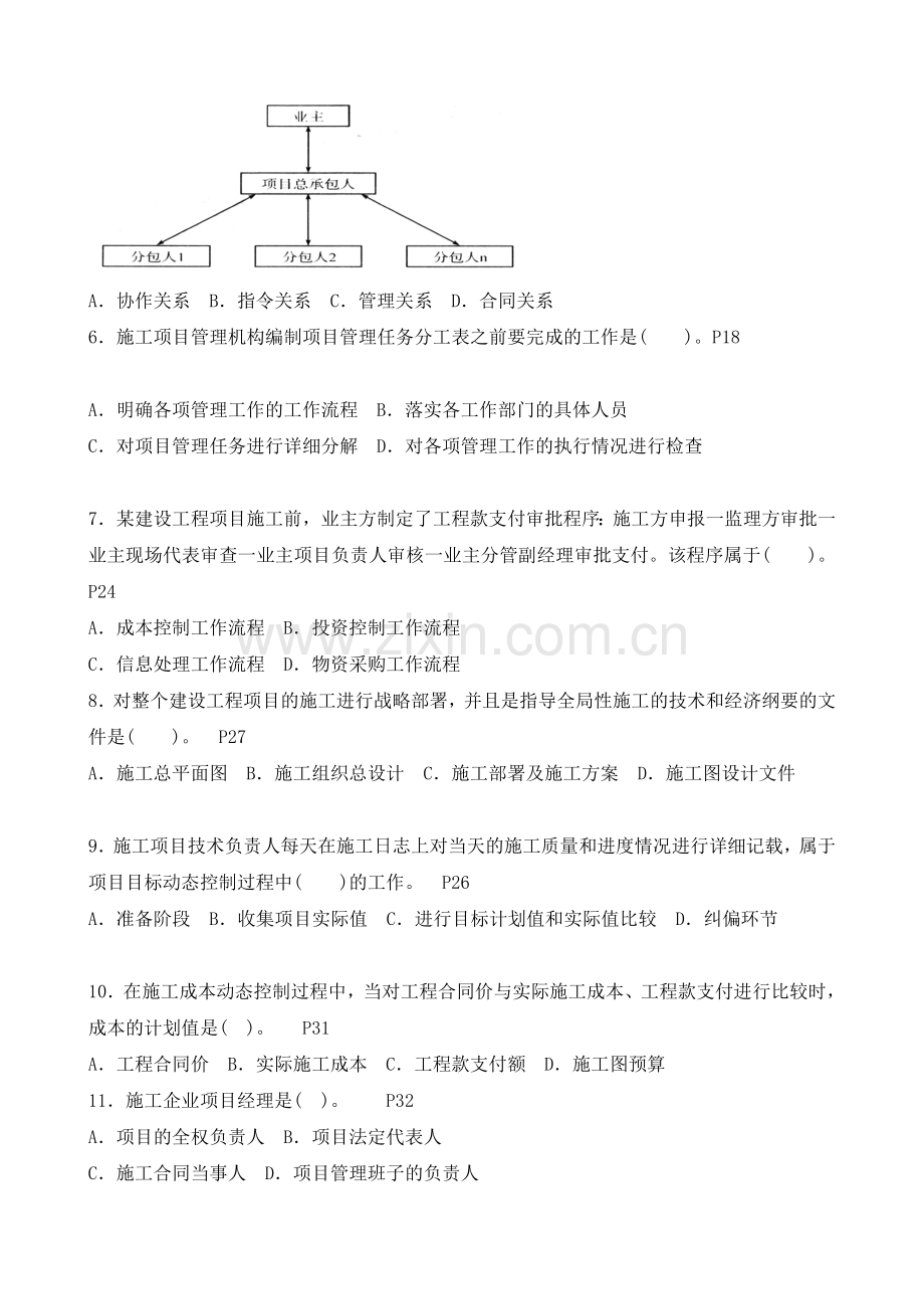 2010年二级建造师《建设工程施工管理》试卷.doc_第2页