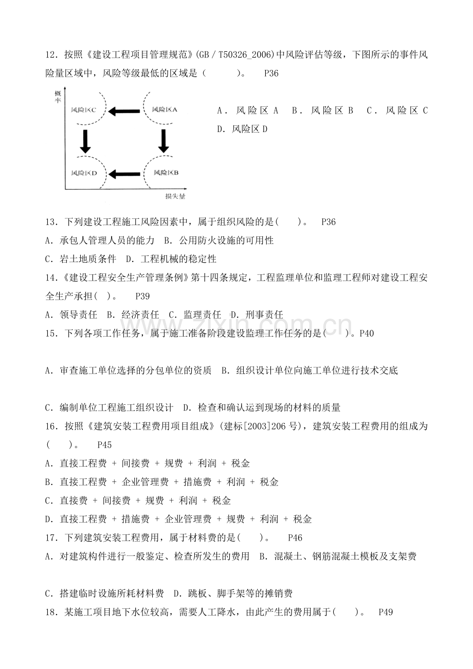 2010年二级建造师《建设工程施工管理》试卷.doc_第3页