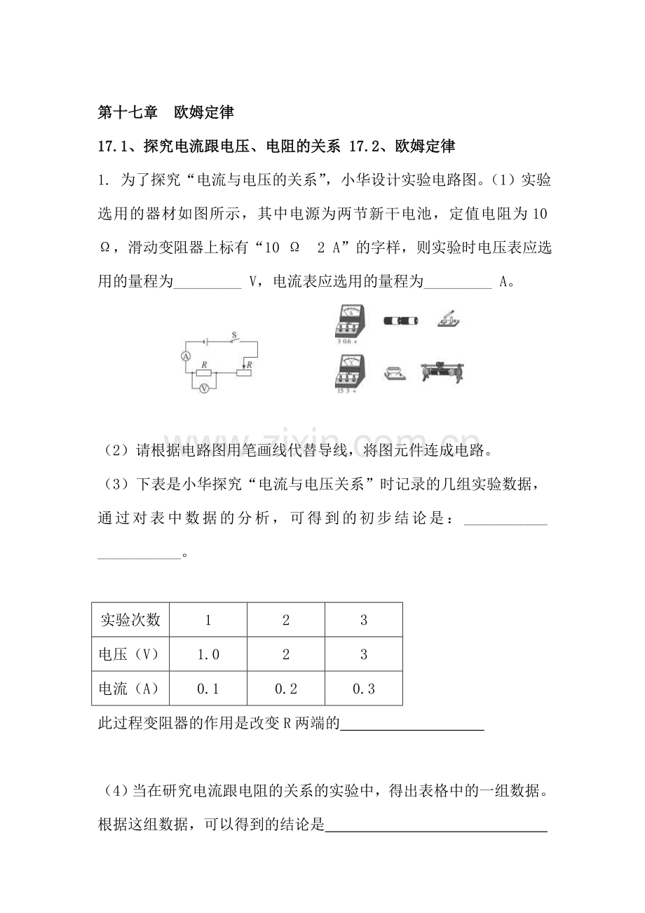 九年级物理下册章节同步测试5.doc_第1页