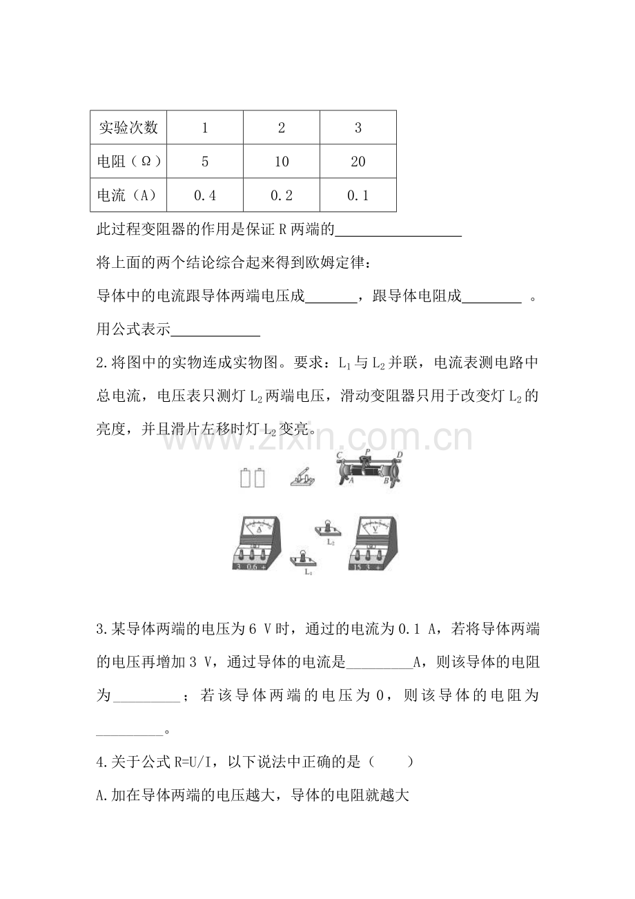 九年级物理下册章节同步测试5.doc_第2页