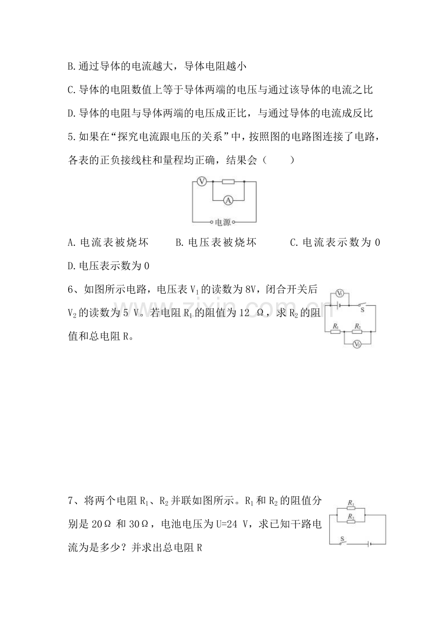 九年级物理下册章节同步测试5.doc_第3页