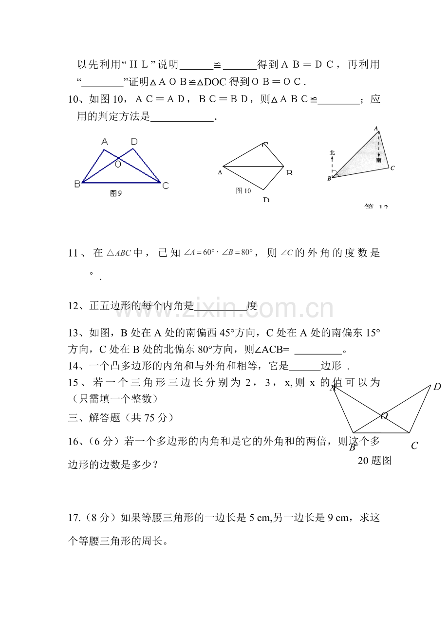 贵州省织金县2015-2016学年八年级数学上册第一次月考试卷.doc_第3页