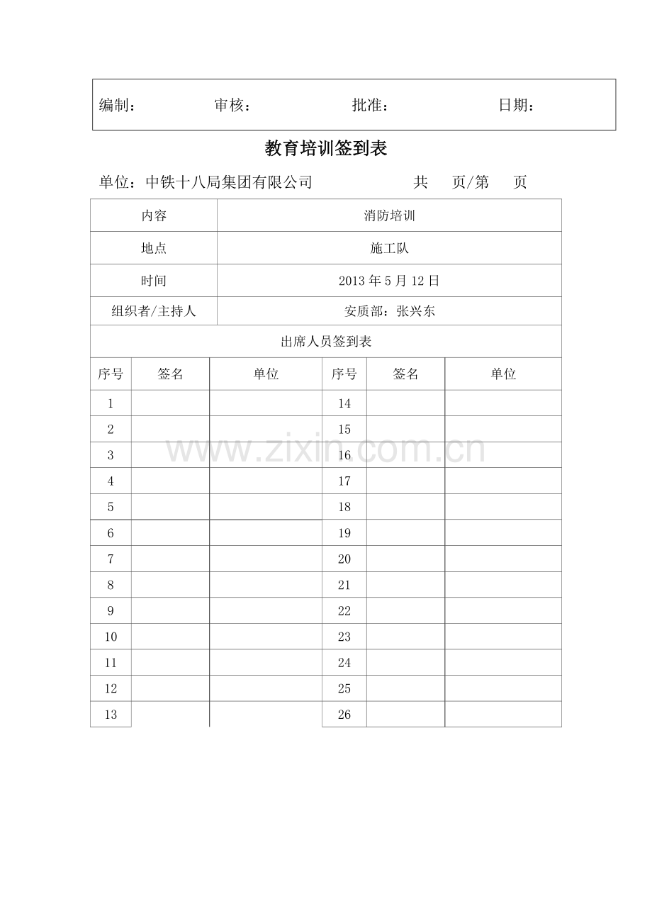 消防培训教育培训记录表-2.doc_第2页